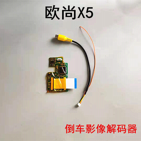 Oshan X5 Original Car Screen Upgrade with High-Definition Reversing Camera Lens and Oshan X5 Reversing Module Decoder