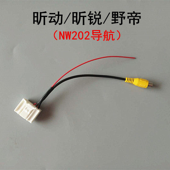 Skoda Xinxin Rei Yu Yu NW202 navigation upgrade reverse recovery camera video transfer line