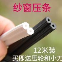 Window screen pressing wheel round bar pressed yarn strip seal yarn network card strip universal window sand seal plastic steel window leather strip