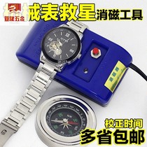 Degaussing Instrument Professional watch repair table adjustment mechanical watch time mechanical watch not demagnetizer degaussing when walking