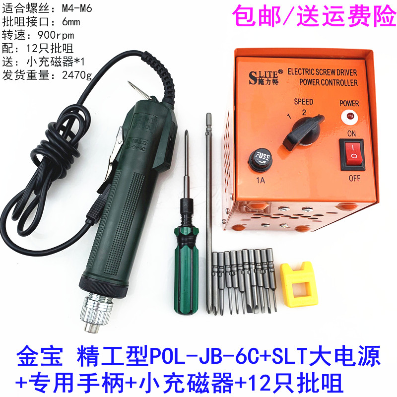 Jinbao electric screwdriver POL-JB-6C SEIKO 802 electric batch electric screwdriver DN-6C high-speed motor