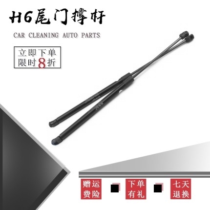 Great Wall Harvard Harvard H6 back door support telescopic rod back door support rod hydraulic rod H6 sports version trunk tailgate top rod