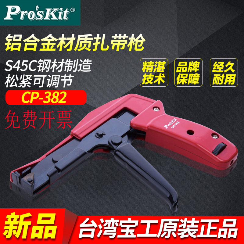 台湾宝工进口扎带枪扎带钳尼龙扎带枪束线枪可调扎线工具CP-382