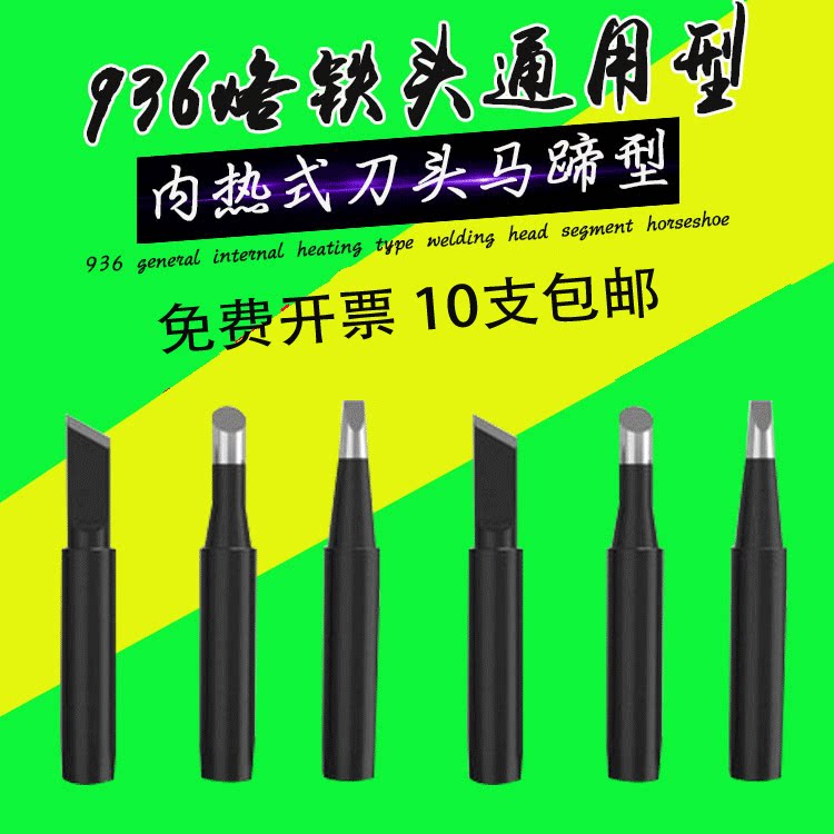 936焊台恒温电烙铁头通用900M-T-K刀口头B圆尖咀马蹄内热焊嘴969A