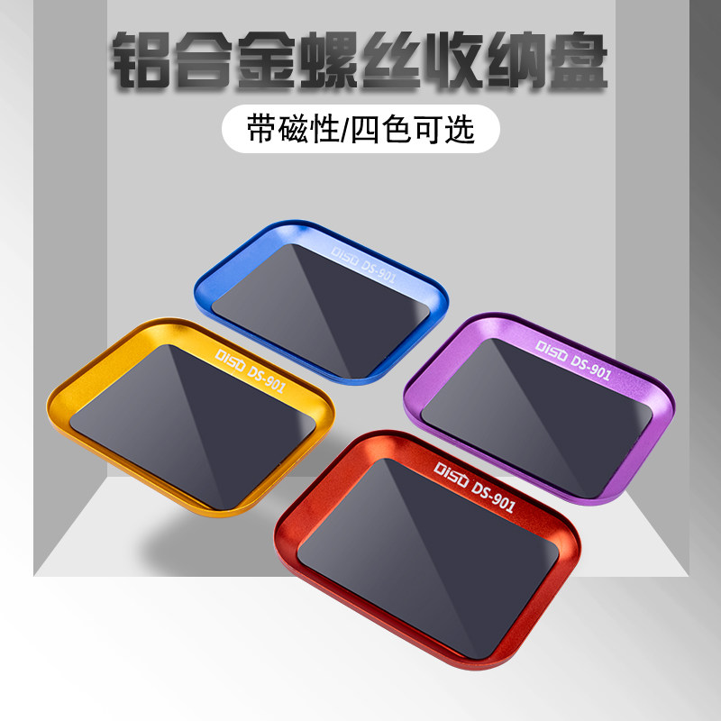 迷你小元件盘 铝合金 带磁性螺丝盘维修玩具航模零件盘物料托盘