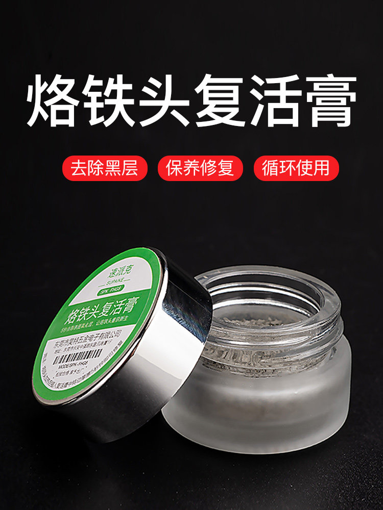 烙铁头复活膏 去除氧化清洁膏 解决烙铁头发黑不上锡修复膏