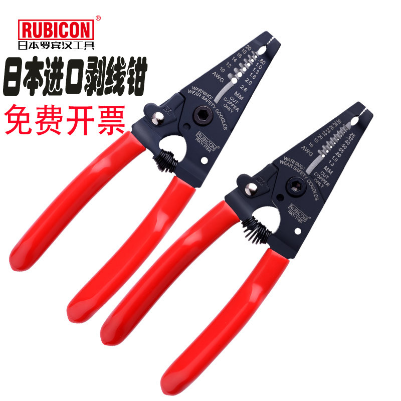 Rubicon日本罗宾汉剥线钳剥皮钳高温线导线拔线钳RKY-116A/116B钳