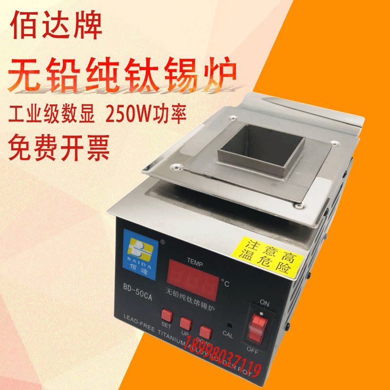 佰达250W小锡炉无铅可调温镀钛焊锡炉锡锅浸锡炉环保熔BD-50RA