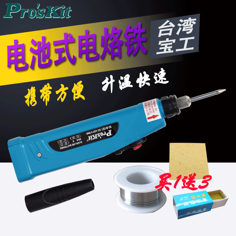 宝工充电式电烙铁SI-B161户外便携烙铁家用电子维修无线电池烙铁
