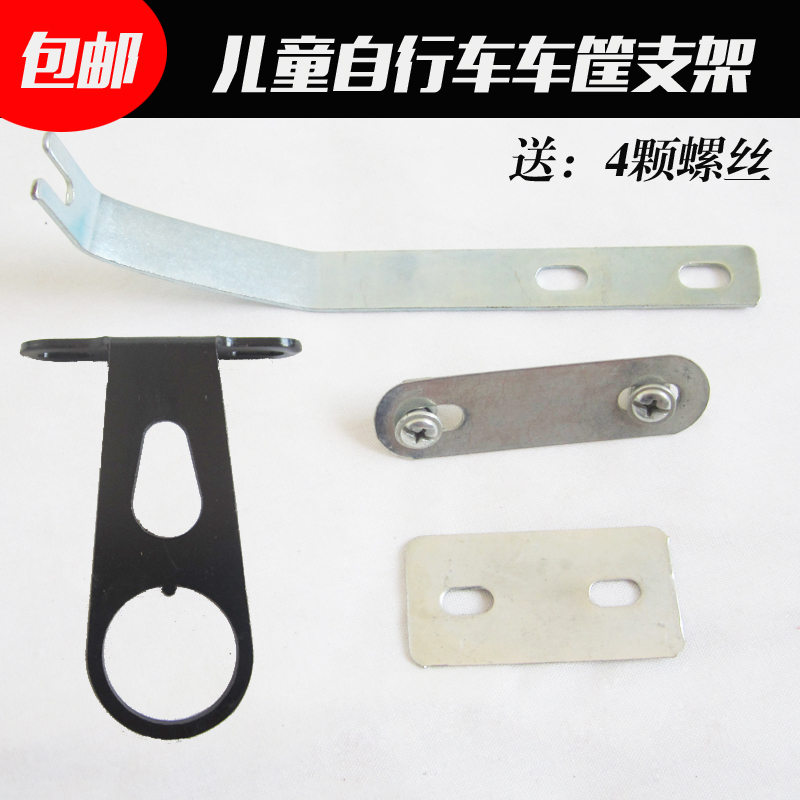 Children Bike Accessories Car Basket Kickstand Car Basket set with four nuts