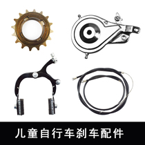 Childrens bicycle accessories brake wire rear brake flywheel brake front brake stroller general accessories