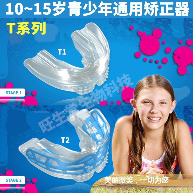 Orthodontics Braces youth orthodontic bucktooth to cover the sky anti-jaw protruding mouth open jaw muscle function correction T1