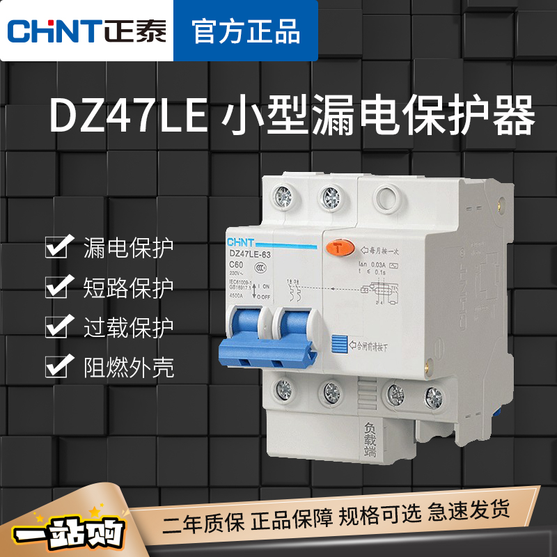 Zhengtai leakage protection circuit breaker DZ47LE household air switch air conditioner 63A leakage protection 2P3P4P32A63A