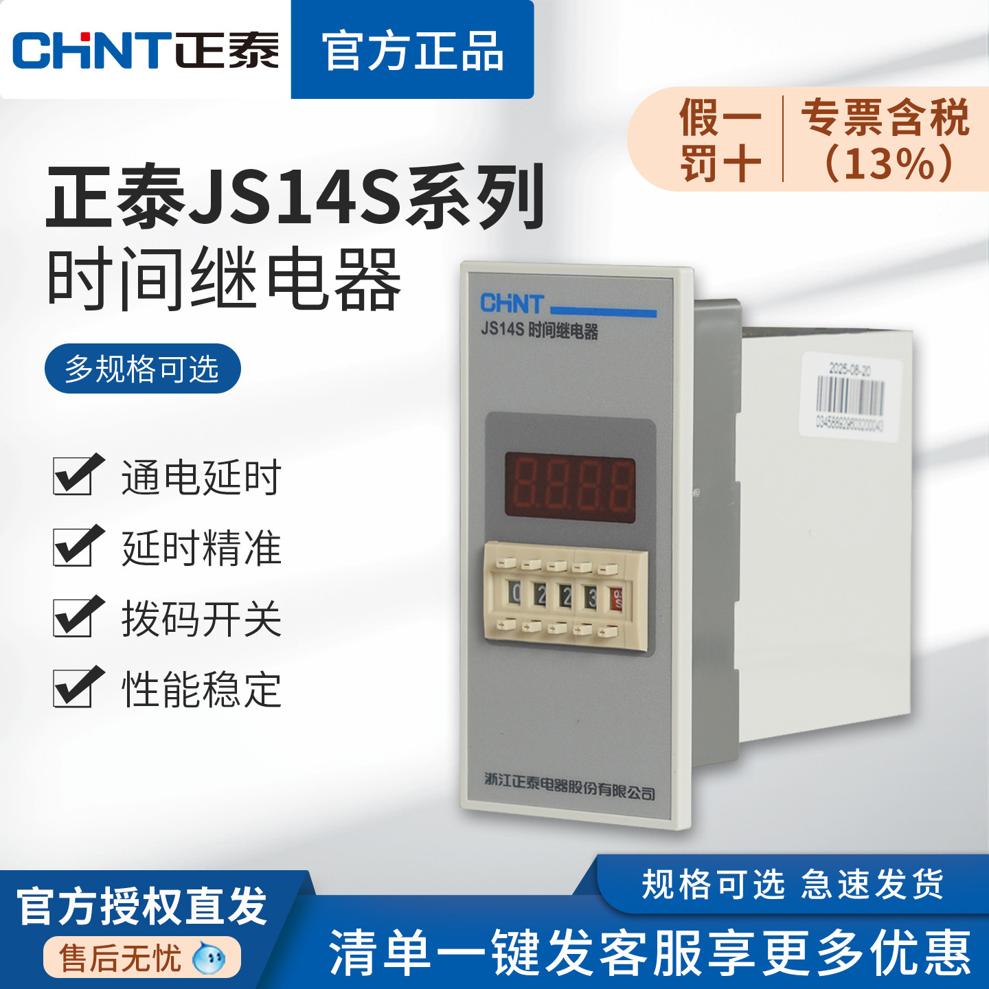 正泰时间继电器JS14S数显式通电延时9.9秒99min分钟交流220V380V