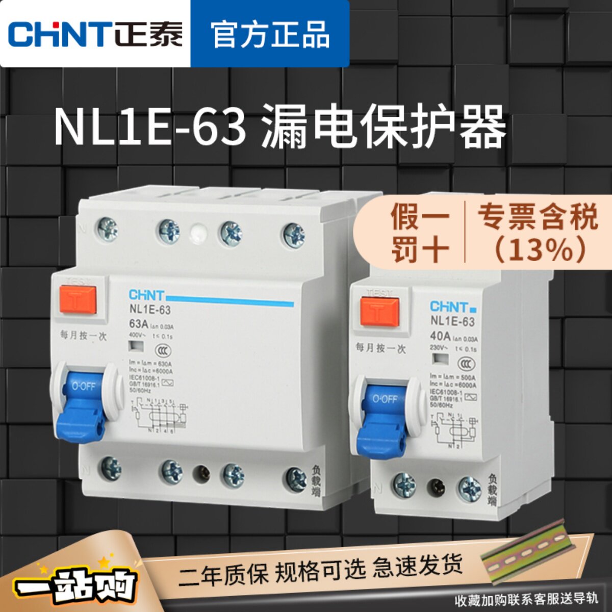 正泰漏电保护器NL1E-63 家用220V漏保断路器2P 4P三相空开40A 63A
