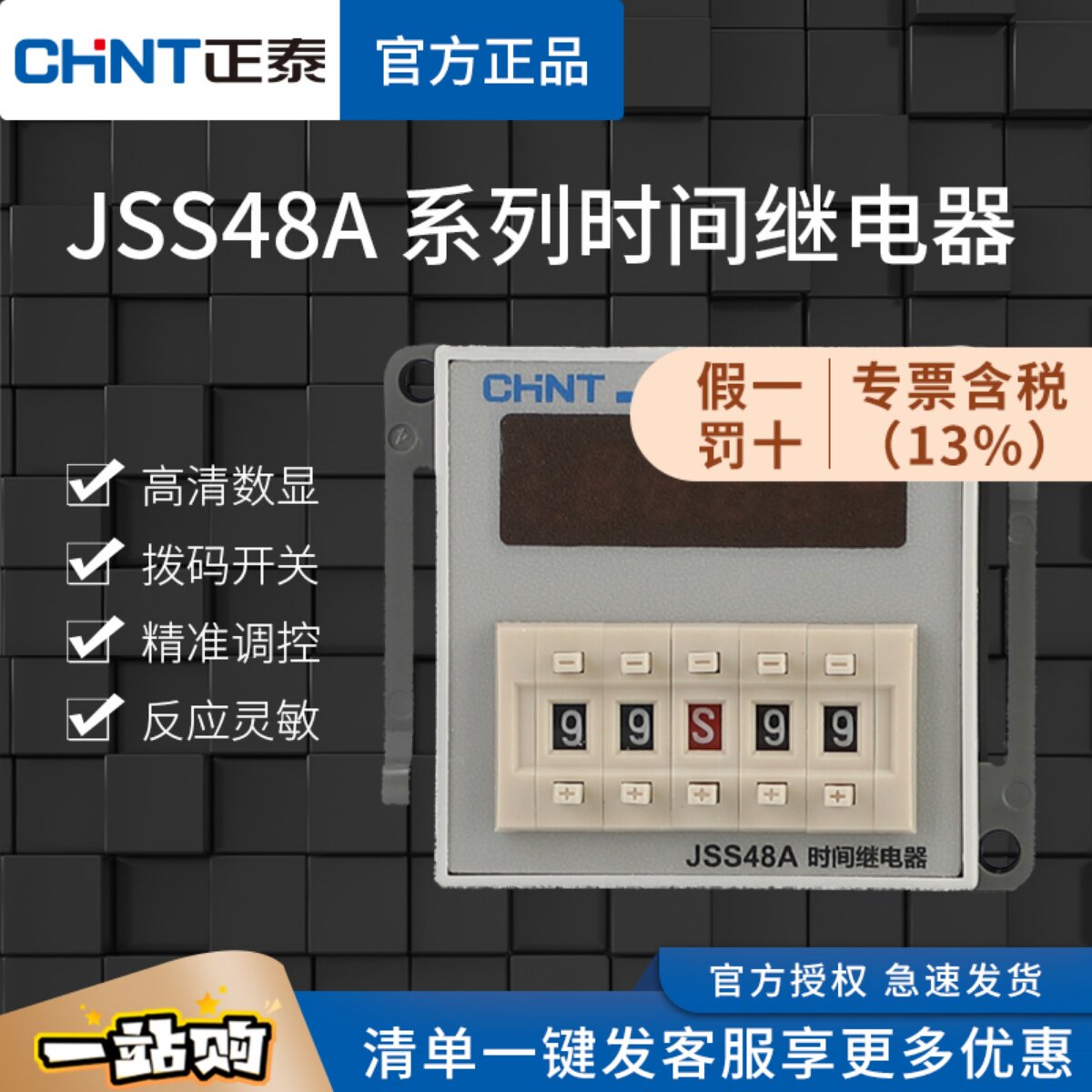 正泰时间继电器JSS48A数显11通电延时2Z双循环控制S复位DH48S