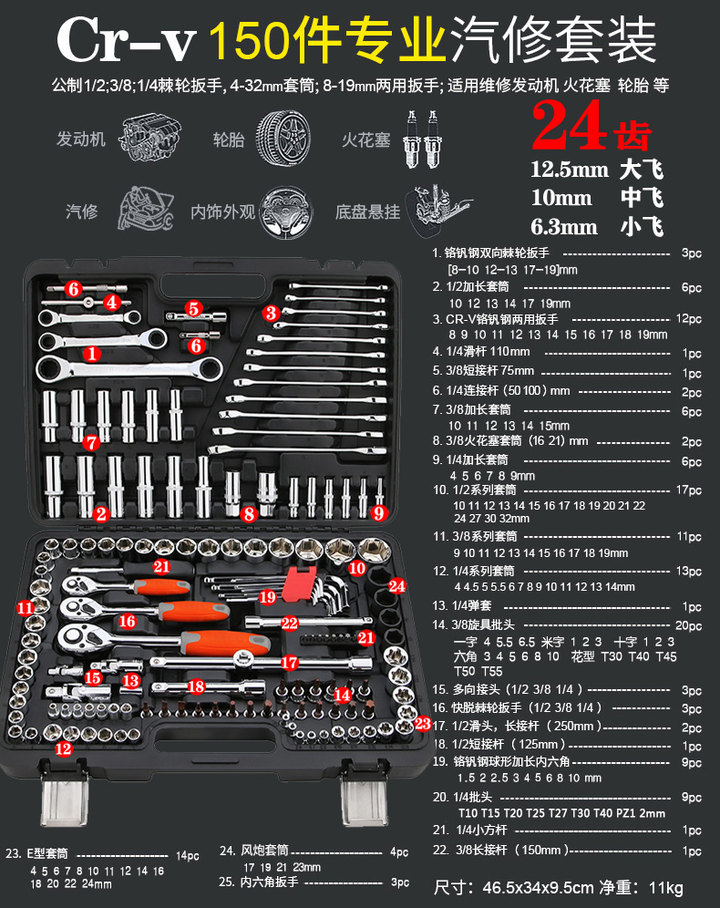 150 Chrome Vanadium Steel Two Color Straight Shank 24 TeethSleeve Wrench set Ratchet wrench universal multi-function combination bushing Car repair automobile repair repair hold-all