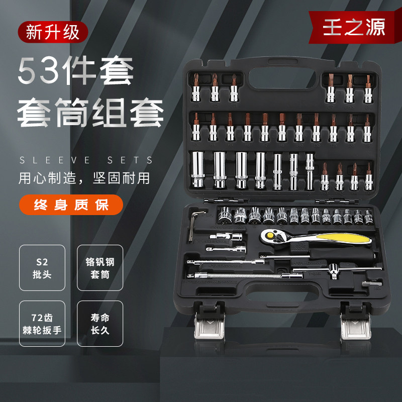 53 53 pieces of sleeve wrench combined suit Outer hexagonal ratchet wrench inner plum-shaped cross steam repairing tool