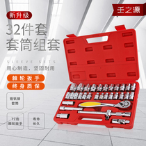 Quick ratchet bidirectional big fly wrench 32 pieces of suit petrol repair sleeve combined external hexagonal repair car spark plug tool