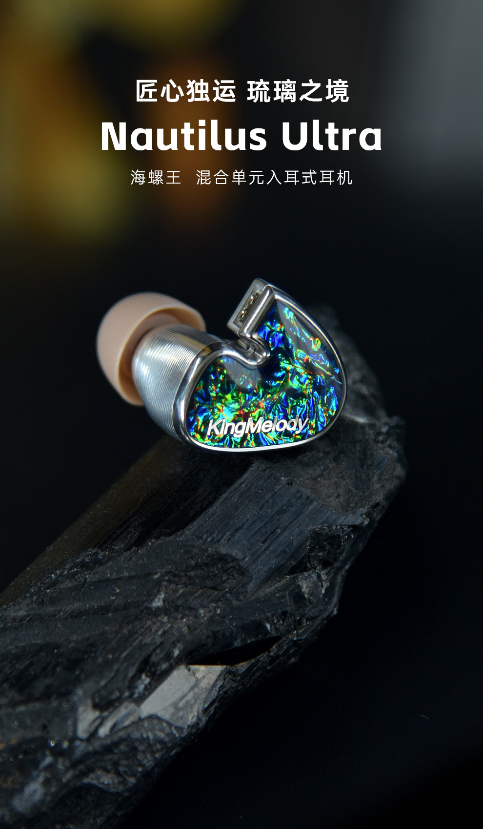 KingMelody KM原音再现Nautilus Ultra插图