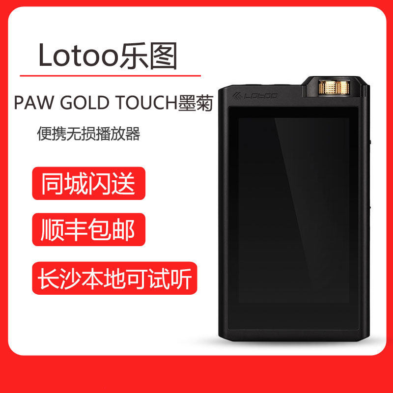 Lototo LETPAW GOLD TOUCH INK CHRYSANTHEMUM HIFI Distortion Player Card Big Portable mp3
