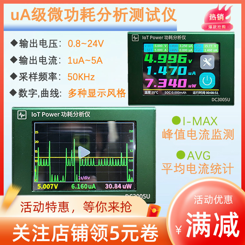Iotpower Micro-Ampere Level Power Consumption Analysis Tester, Step-Up and Step-Down Portable Digital Control Power Supply, High-Precision Curve Current