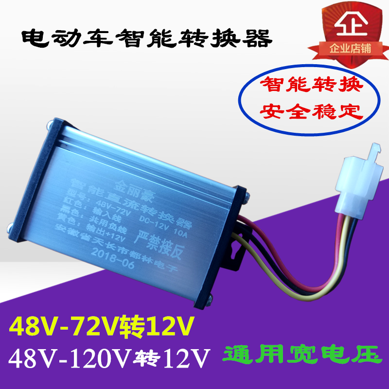 Electric vehicle converter 60V72V96V48v to 12V DC voltage converter Battery car transformer Universal