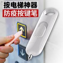  Epidemic prevention press elevator small button pen contact-free care disinfection stick auxiliary door opening anti-contact anti-service