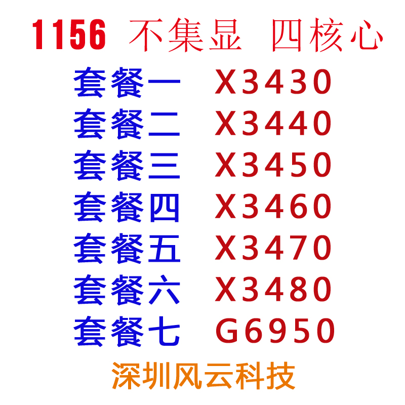 Fengyun X3430 X3440 X3450 X3460 X3470 X3480 G6950 CPU 1156 pins