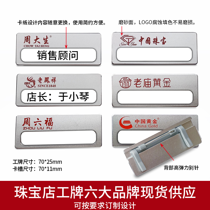 High - grade aluminum jewelry store employee chest tailor gold store number plate pin - type brand gravure filled red