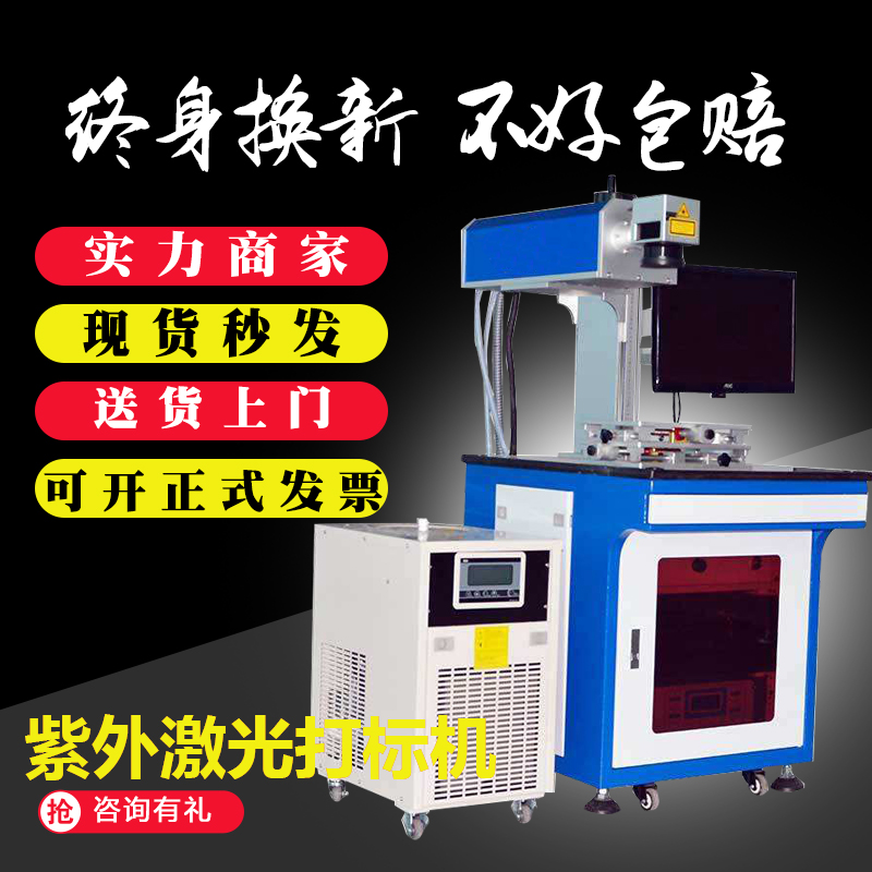 UV laser engraving machine glass jade jewelry lettering car plastic switch Crystal two-dimensional code laser