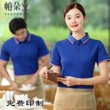 Кейтеринговый официант Рабочая одежда T -Forts T -Forts Summer Gongtian Supermarket Supermarket Интернет -кафе молоко