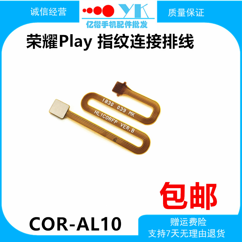 Apply Huawei Honor Play fingerprint key flat cable fingerprint recognition unlock connected flat cable COR-AL10 extension cord