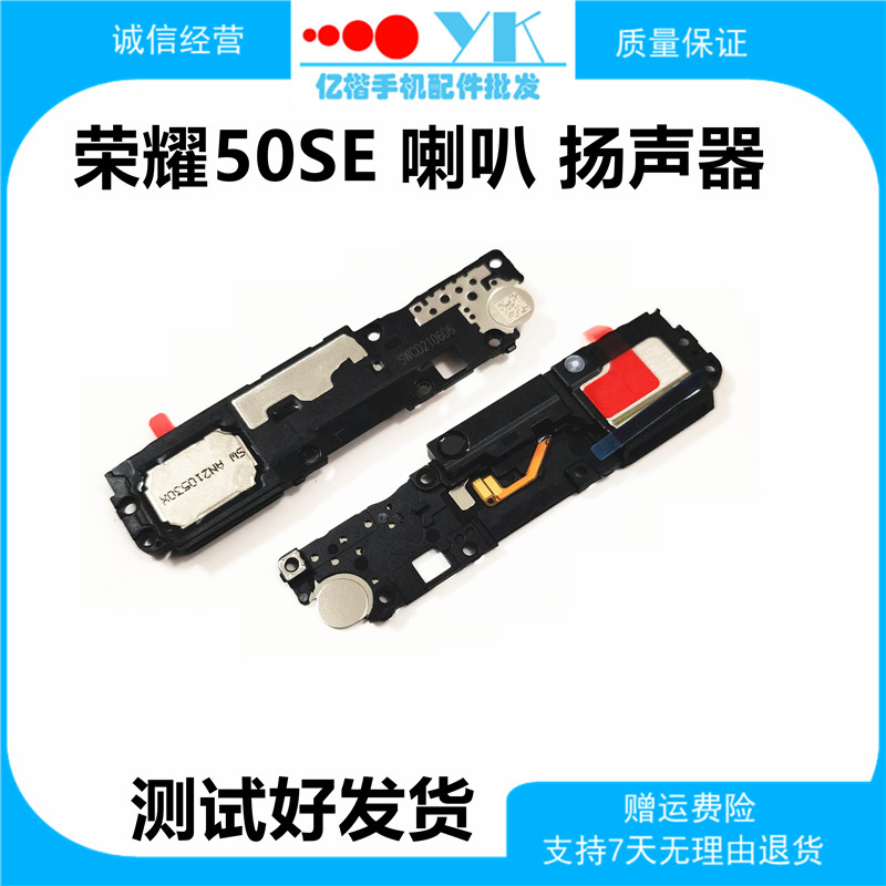 Suitable for glory 50SE original mounted horn speaker assembly JLH-AN00 mobile phone horn louder outside the receiver