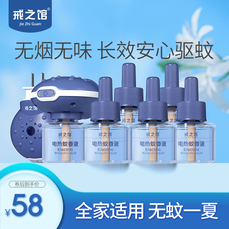 Hall of the Hall of Electric Mosquito Volume odorless baby pregnant women anti - mosquito insect insect - repellent baby special plug - in 6 liquid 2