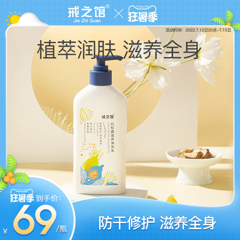 The commandarium baby nourishes the body Shumin's milk body Dry itching red rhagia Cracked Dry Skin Efficacy Repair