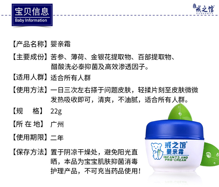 戒之馆婴亲霜多少钱《一般价格》