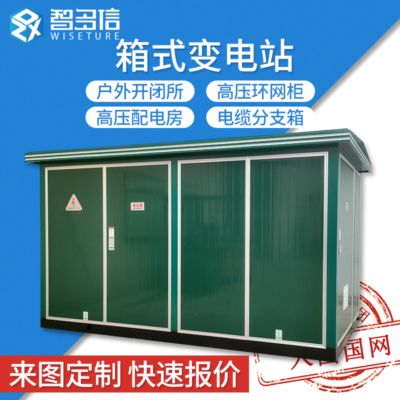 Box-type transformer high-voltage pre-installed power distribution room opening and closing European-style box into a box-type substation 630kva