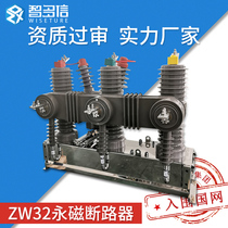 zw32 a secondary fusion high pressure vacuum breaker SOG independent zero sequence permanent magnet outdoor column on switch 10kv