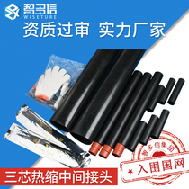 JSY-10 3 1-3 4 three-core heat-shrink intermediate joint power insulation sleeve joint 10kv high-pressure cable accessories