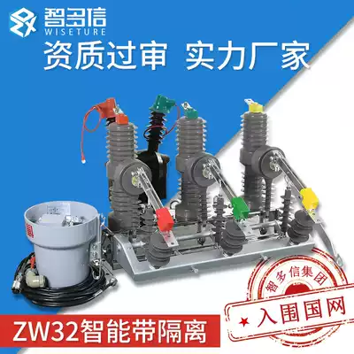 High voltage vacuum circuit breaker ZW32-12FG 630A intelligent remote control watchdog with isolation Post switch 10kv