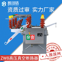 ZW8-12 630A-20KA Manual outdoor high voltage vacuum circuit breaker AC demarcation 10kv column switch
