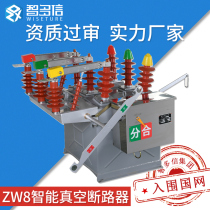 10kv high voltage vacuum breaker ZW8-12F 630 Intelligent watchdog remote control AC dividing column upper switch