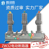 10kv high voltage vacuum circuit breaker ZW32-12D 630A-20 electric stainless steel AC boundary column switch