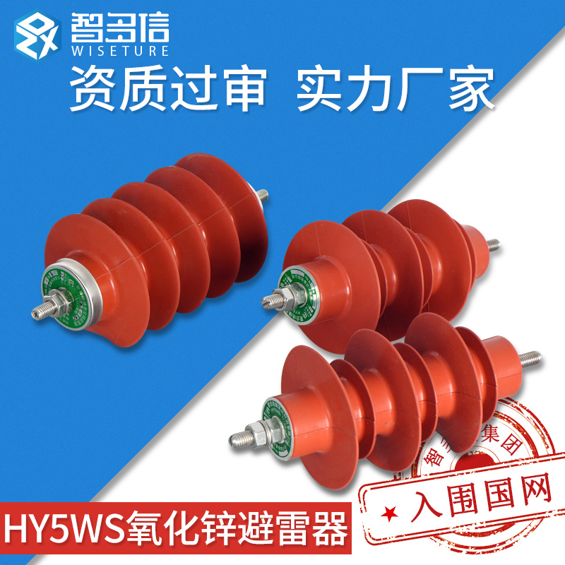 HY5WS-17 50 45 Distribution Type 3 Tripping Fall detachable 10kv composite high-pressure zinc oxide arrestor