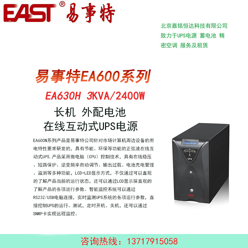EAST easy special EA630H 3KVA2400W online UPS uninterruptible power supply original brand new