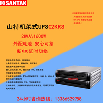 SANTAK mountain special C2KRS 2KVA1600W computer power cut protection rack UPS uninterrupted power supply