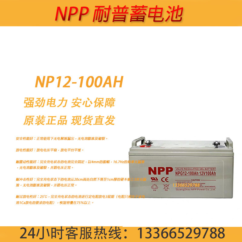 NPP Naipu NP12-100 12V100AH ​​solar UPS EPS emergency power battery brand new