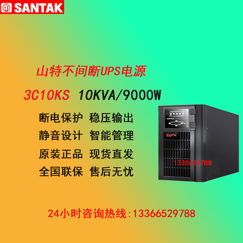 Mountain special 3C10KS 10KVA load 9KW Online UPS power supply computer backup power cut power original clothes 