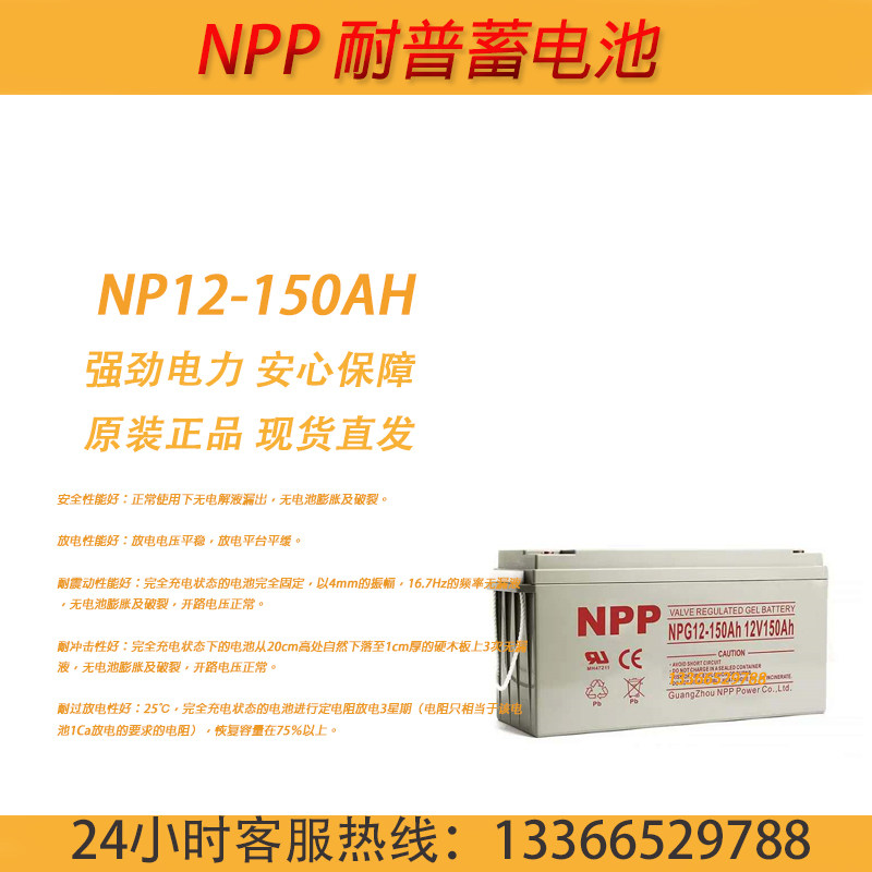 NPP Naipu NP12-150 12V150AH solar UPS EPS emergency power battery brand new